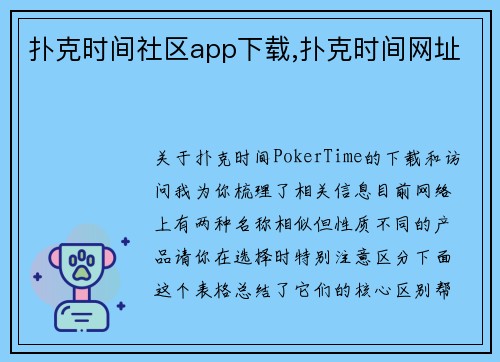 扑克时间社区app下载,扑克时间网址