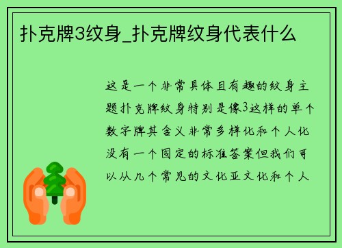 扑克牌3纹身_扑克牌纹身代表什么