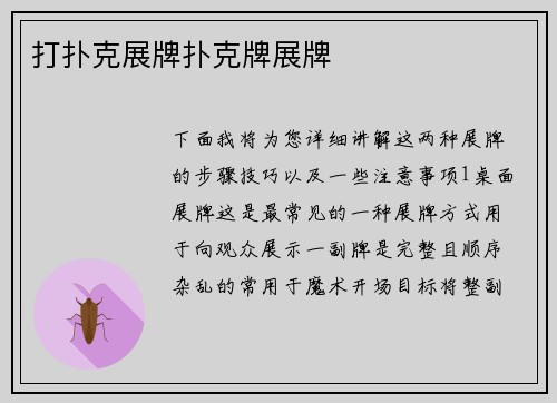 打扑克展牌扑克牌展牌