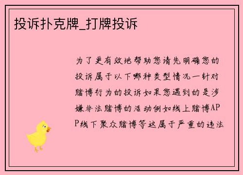 投诉扑克牌_打牌投诉