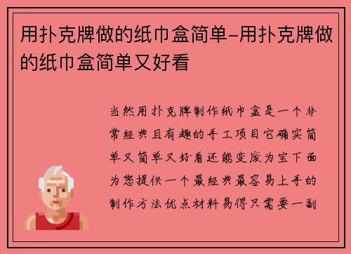 用扑克牌做的纸巾盒简单-用扑克牌做的纸巾盒简单又好看