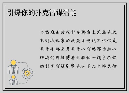 引爆你的扑克智谋潜能